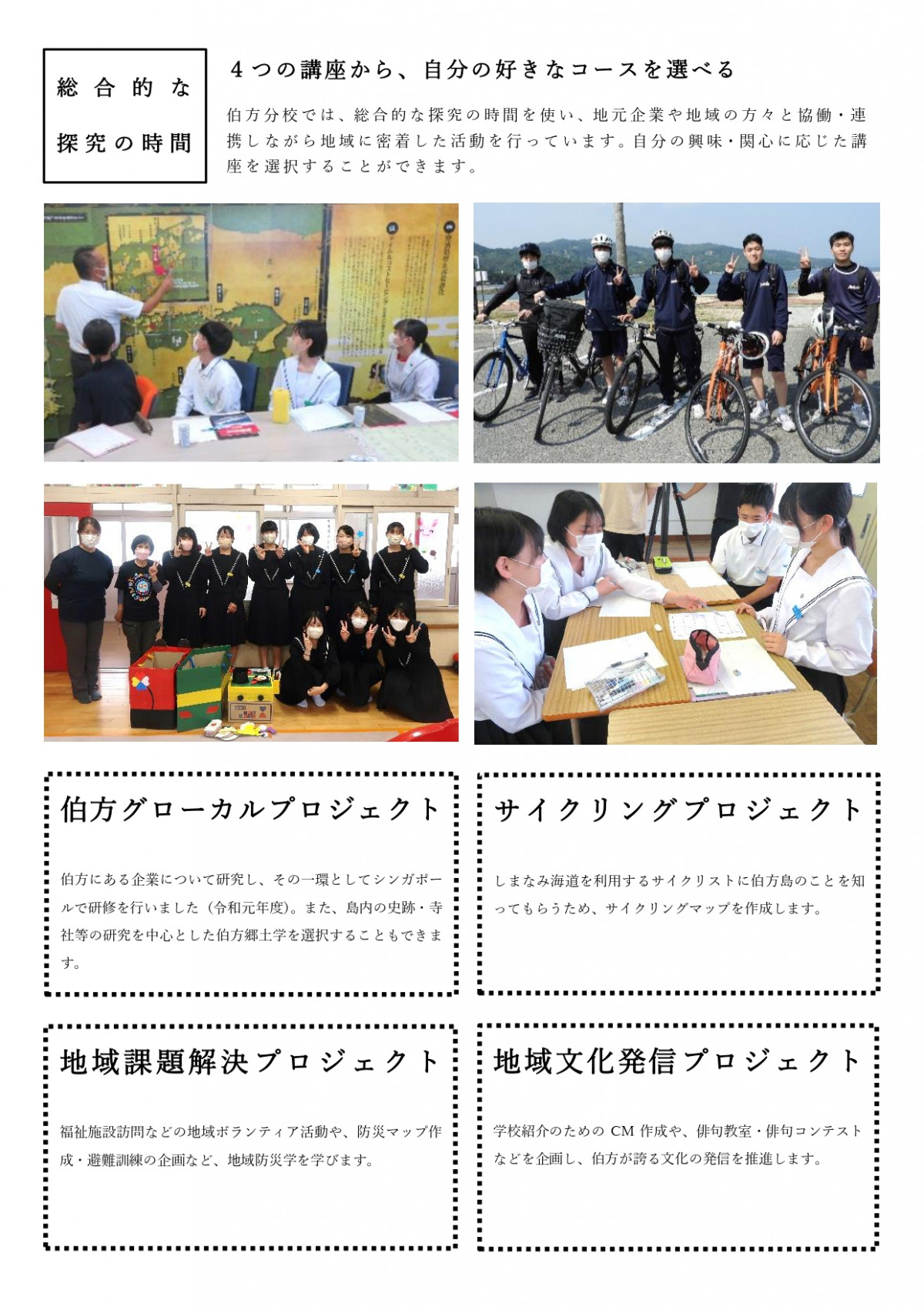 R6学校案内_ 見開き用_page-0005