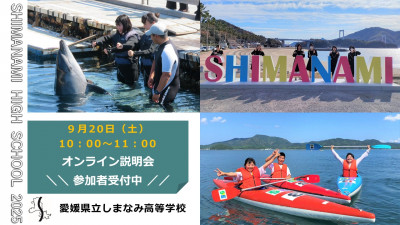 学校説明会